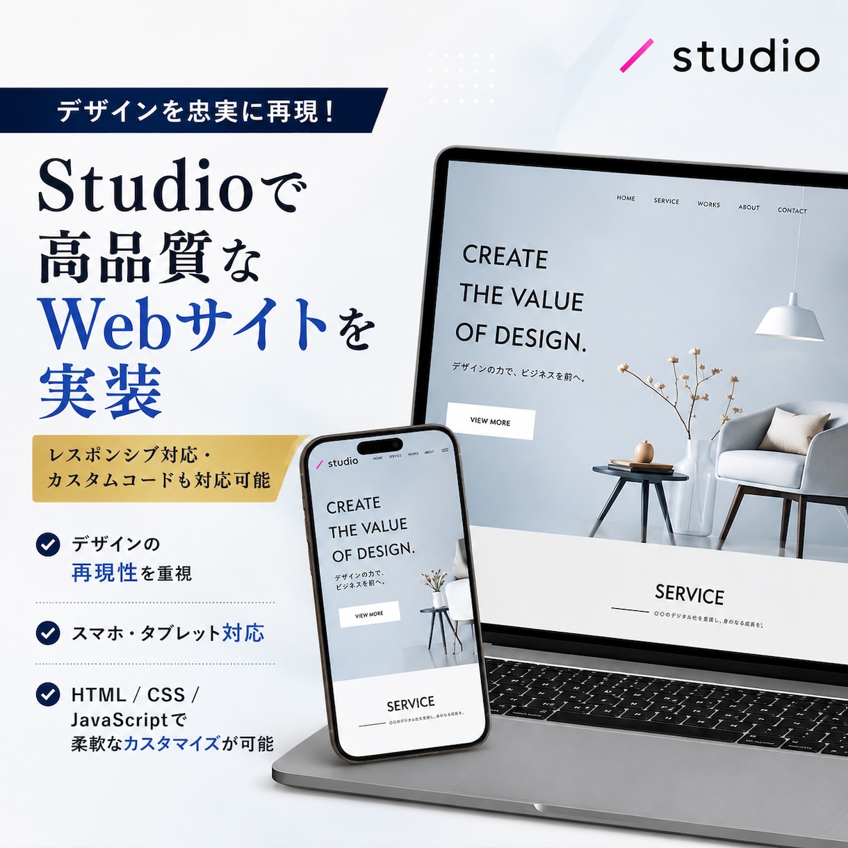 Studioで高品質なWebサイトを制作いたします 【Studio実装】デザインを忠実に再現！ イメージ1