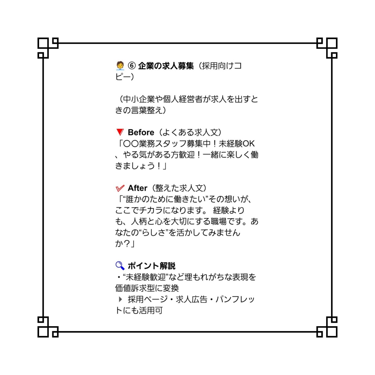 あなたの想いを言葉にします SNS・名刺・HPに使える好印象な文をご提案！ イメージ6