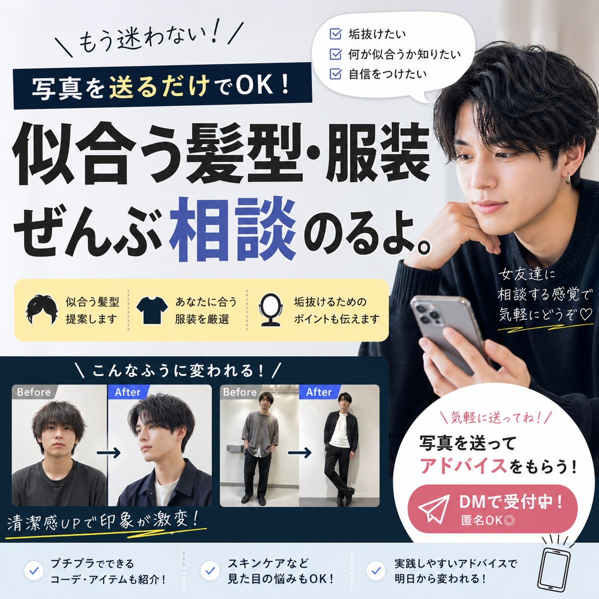 20〜30代男性の恋愛をコンサルします 恋愛する前に何から始めて良いかわからないあなたへ！ イメージ1
