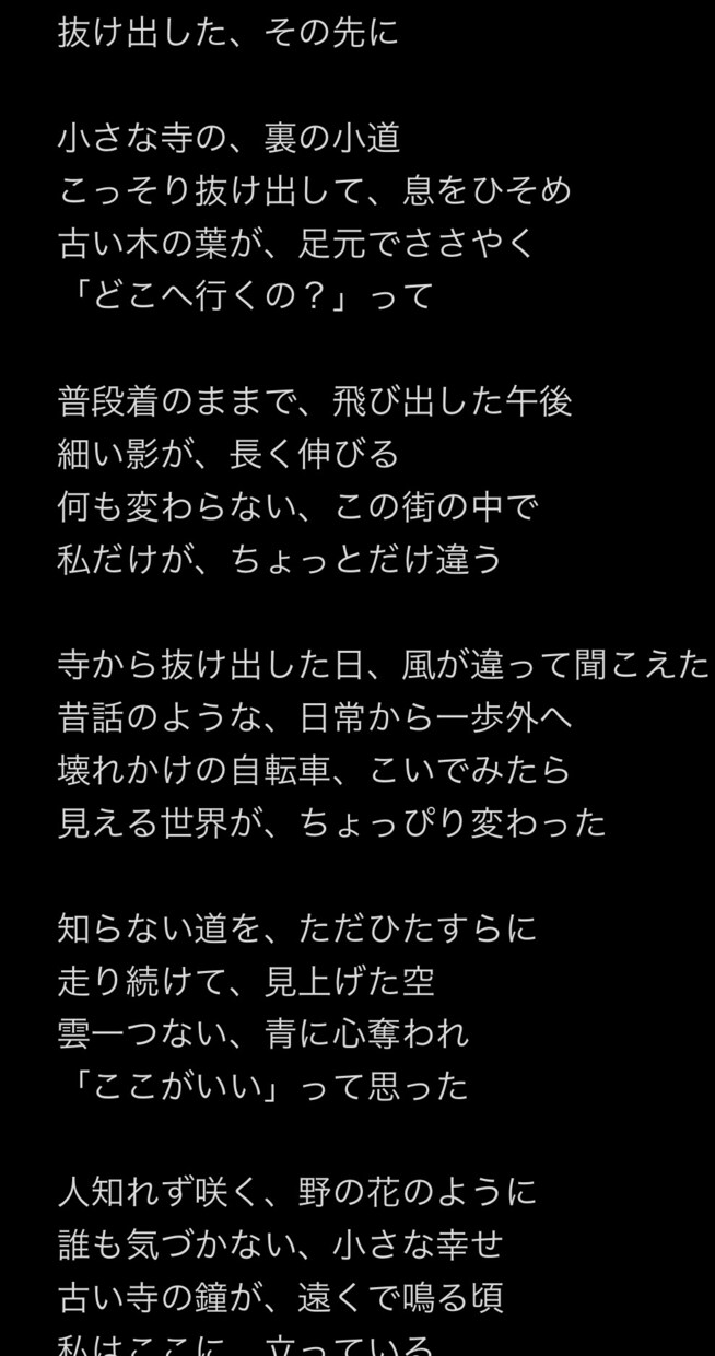 心に響く歌詞作成サービスをさせて頂きます あなたの想いを詩に変える。オーダーメイドで心に残る歌詞を イメージ3