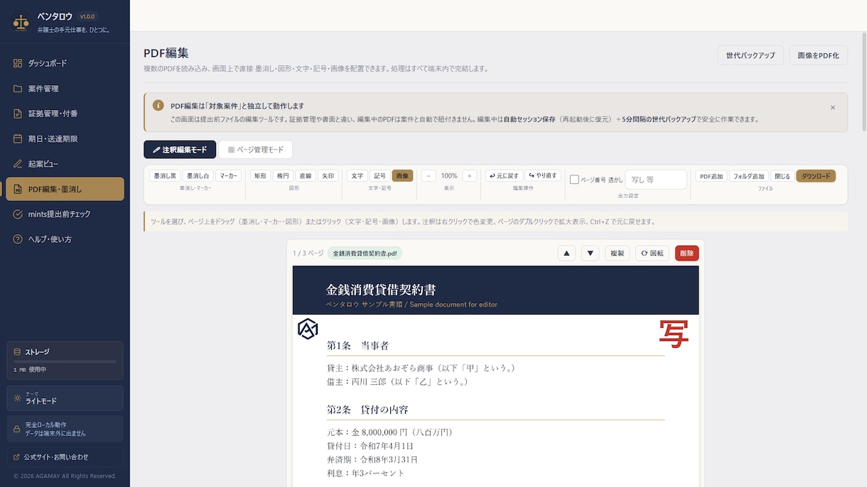 mints対応｜弁護士の書面業務を自動化します 差し戻しを防ぐ｜34項目自動チェック＆18項目自動修正 イメージ9