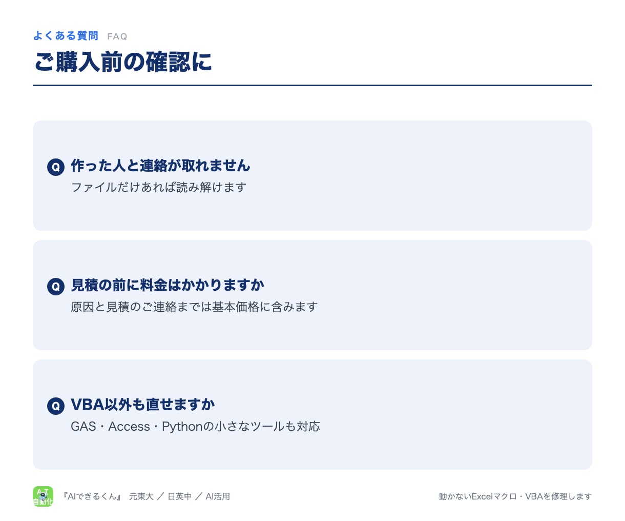 動かないExcelマクロ・VBAを修理します エラーの原因を言葉で説明してから直し、手順書を残します イメージ8