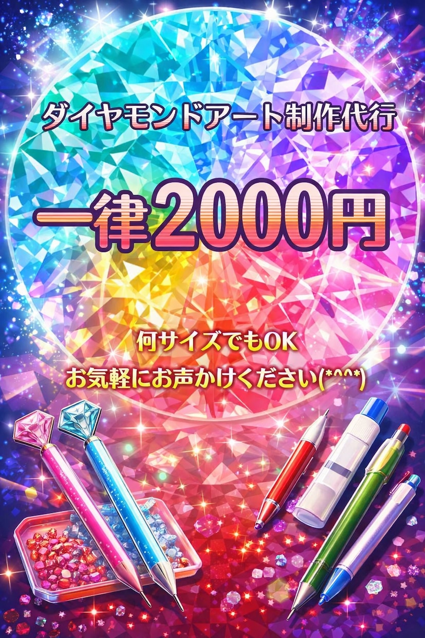 あなたに代わってダイヤモンドアート制作代行します 細かい作業が苦手な方✨時間の取れない方へ❤私にお任せ下さい イメージ1