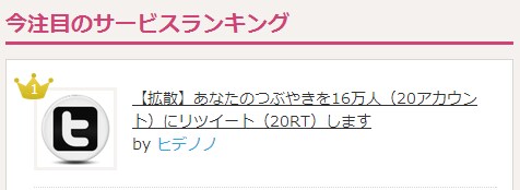 あなたのつぶやきを10万人以上（20アカウント）にリツイート（20RT）します イメージ2