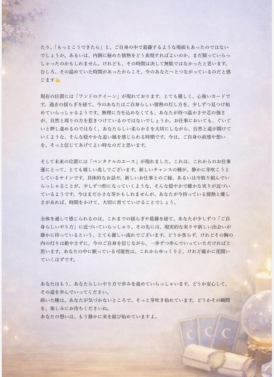 タロットカードから、今のあなたの想いを読み解きます あなたの想いを丁寧に読み解くタロット鑑定｜1500字以内 イメージ8