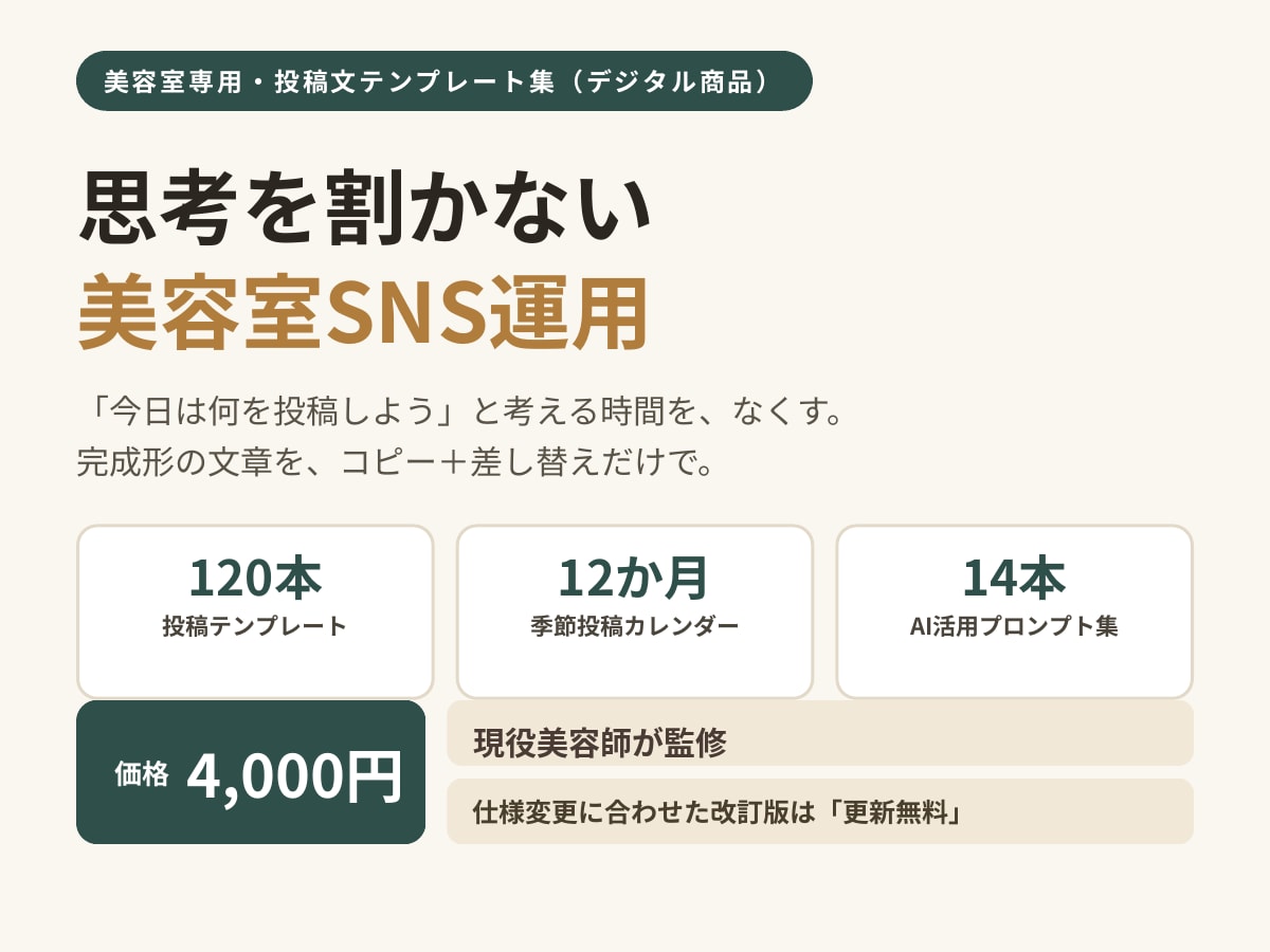 美容室インスタ投稿テンプレート120本作ります 思考を割かない運用術｜投稿テンプレート120本 イメージ1