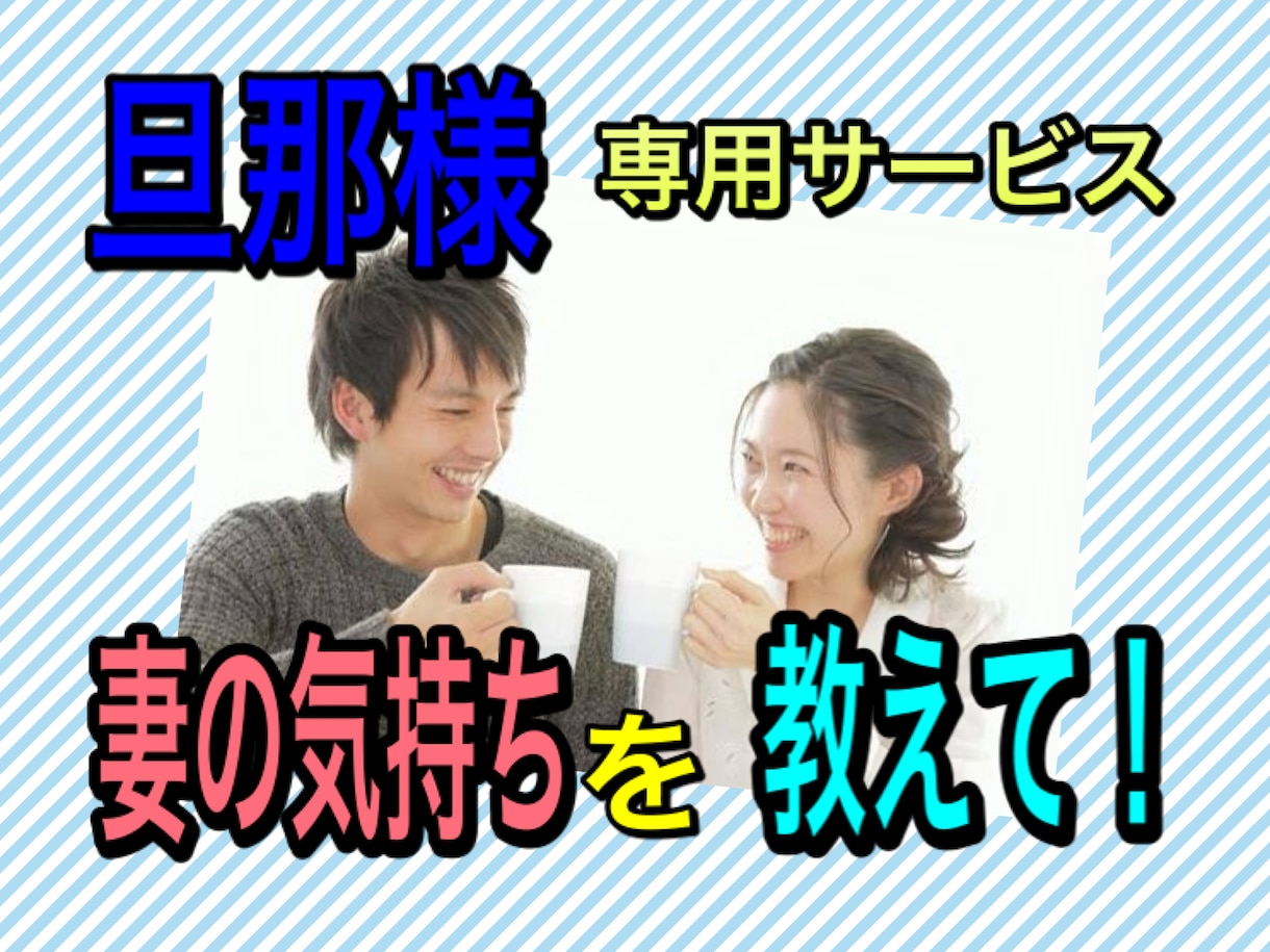 離婚回避⭐️妻の気持が分かり未来がグッと変わります 夫婦問題／不仲／不安／悩み／雑談／マウント／怒り／愚痴／相談 イメージ1