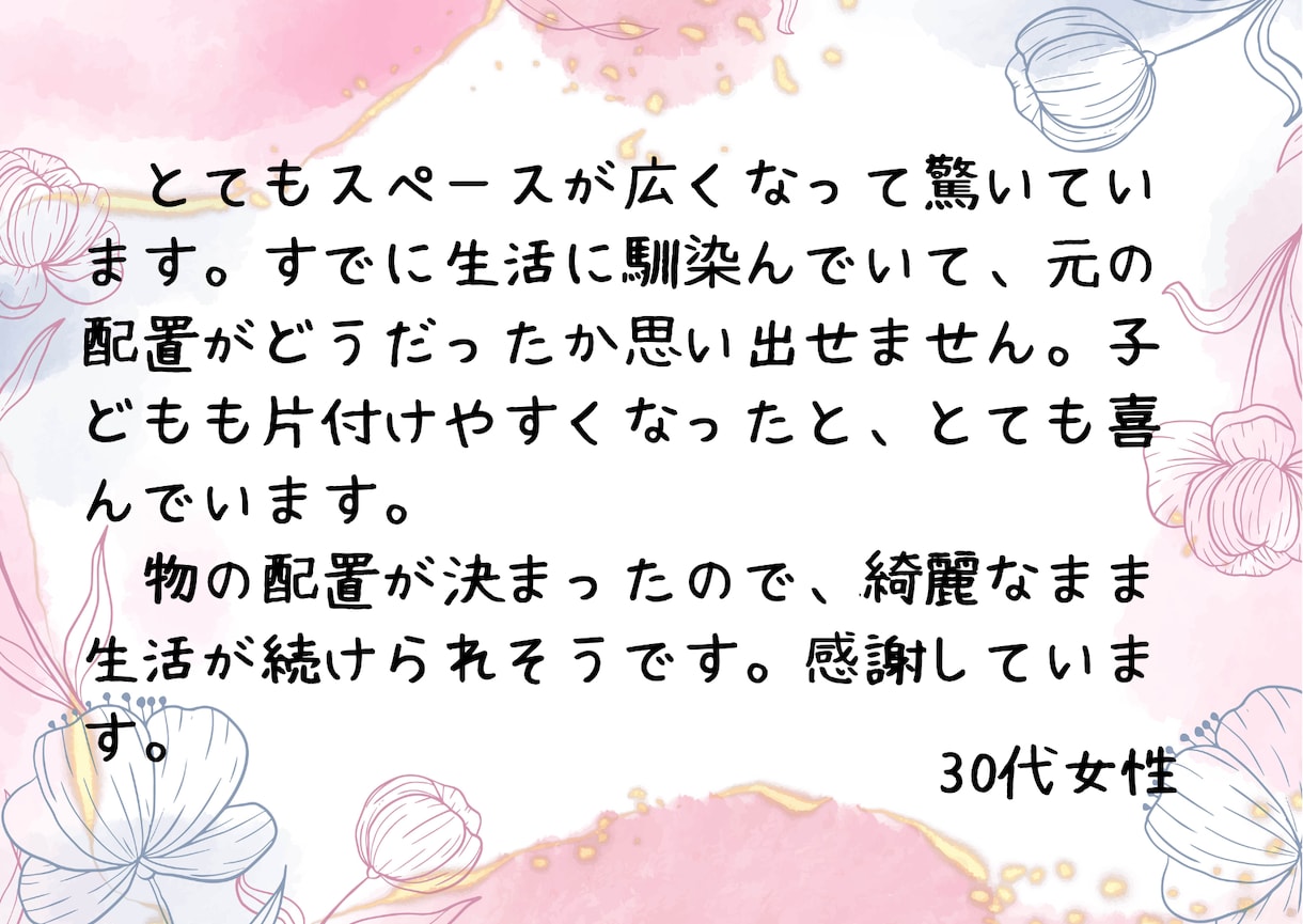 モヤモヤを卒業、毎日がラクになる仕組みを作ります 迷いを捨てて、日々の暮らしに余裕を作りましょう☺︎ イメージ3