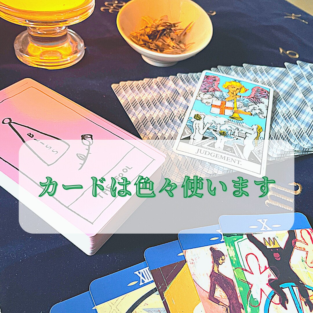 モヤモヤ解消！占います 進めー！あなたの人生を、あなたらしく！！タロットの助言 イメージ4