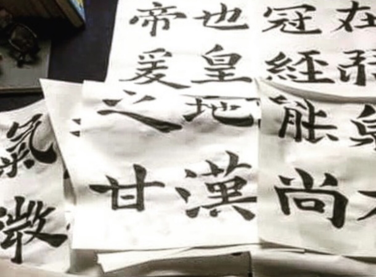 小学生、中学生向け書道のお手本書かせていただきます 日本教育書道芸術院師範 第42回書作展準大賞受賞他多数 イメージ4