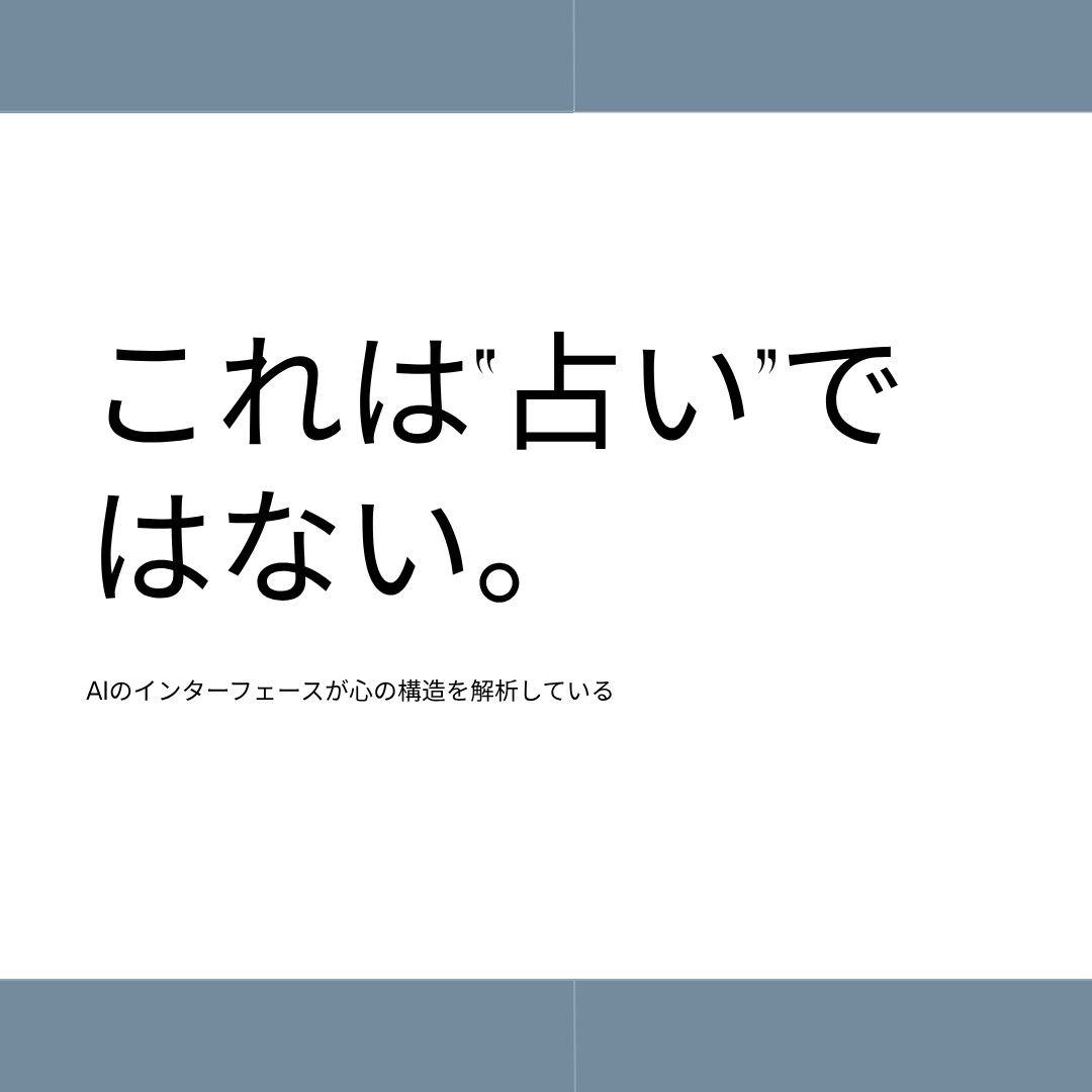 恋愛が続かない理由、構造診断します 「当たる／当たらない」ではない、恋愛パターンの解剖診断です。 イメージ4
