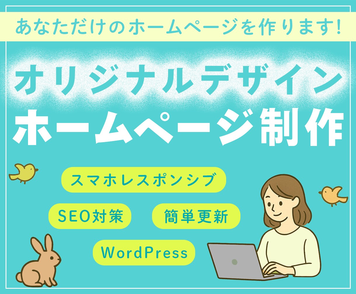 オリジナルデザインのホームページ作ります オーダーメイドのデザインで、他社との差別化を図れます イメージ1