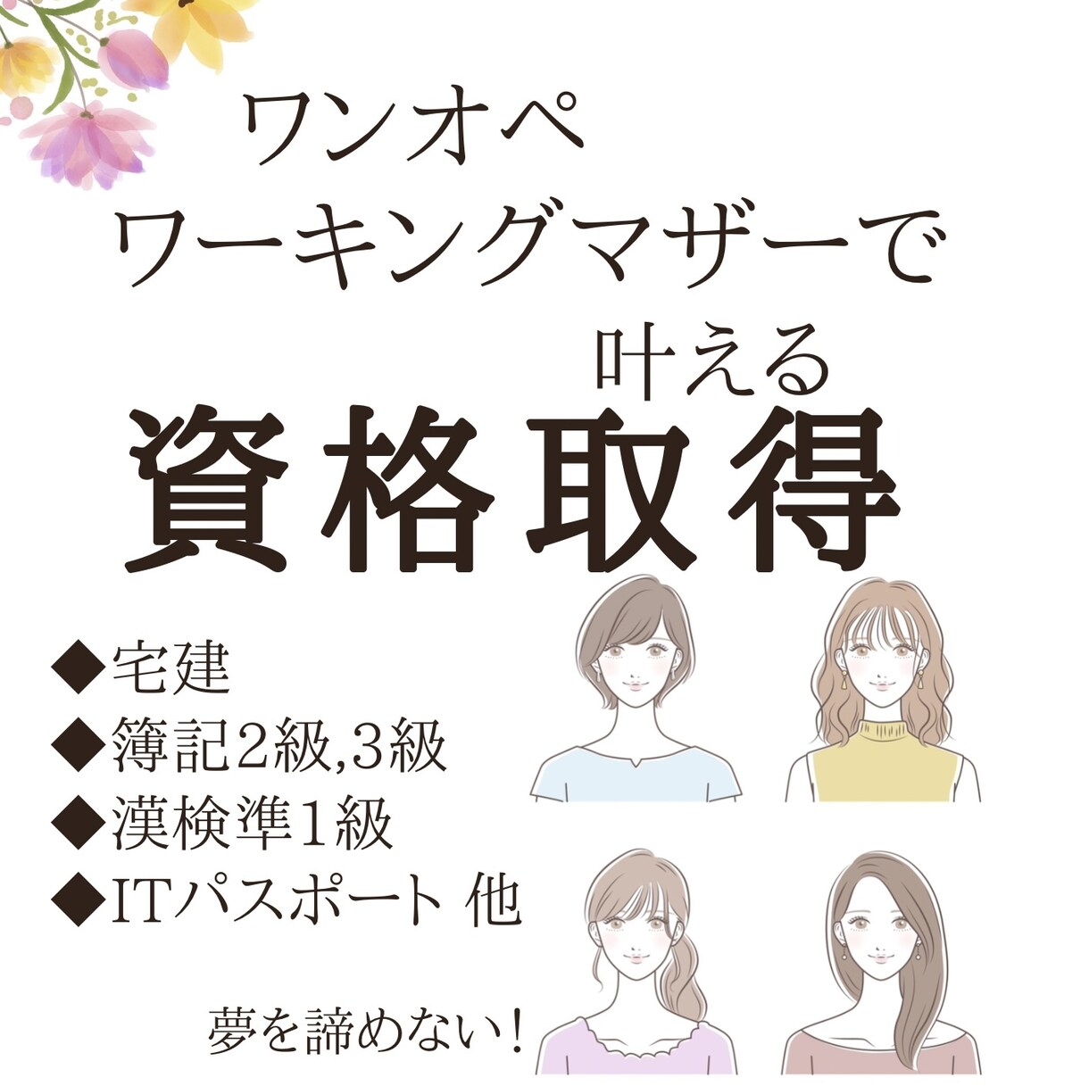 ワーママ、育休ママの資格取得の夢を応援します とっておきの時間管理、モチベーション管理術をお伝えします！ イメージ1