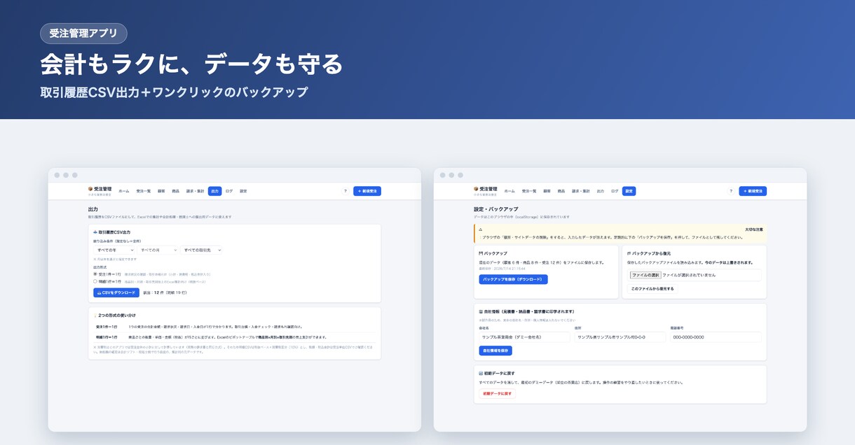 見積書・請求書も作れる受注管理アプリをお渡しします インストール不要・月額0円。請求書もCSV出力も1ファイルで イメージ7