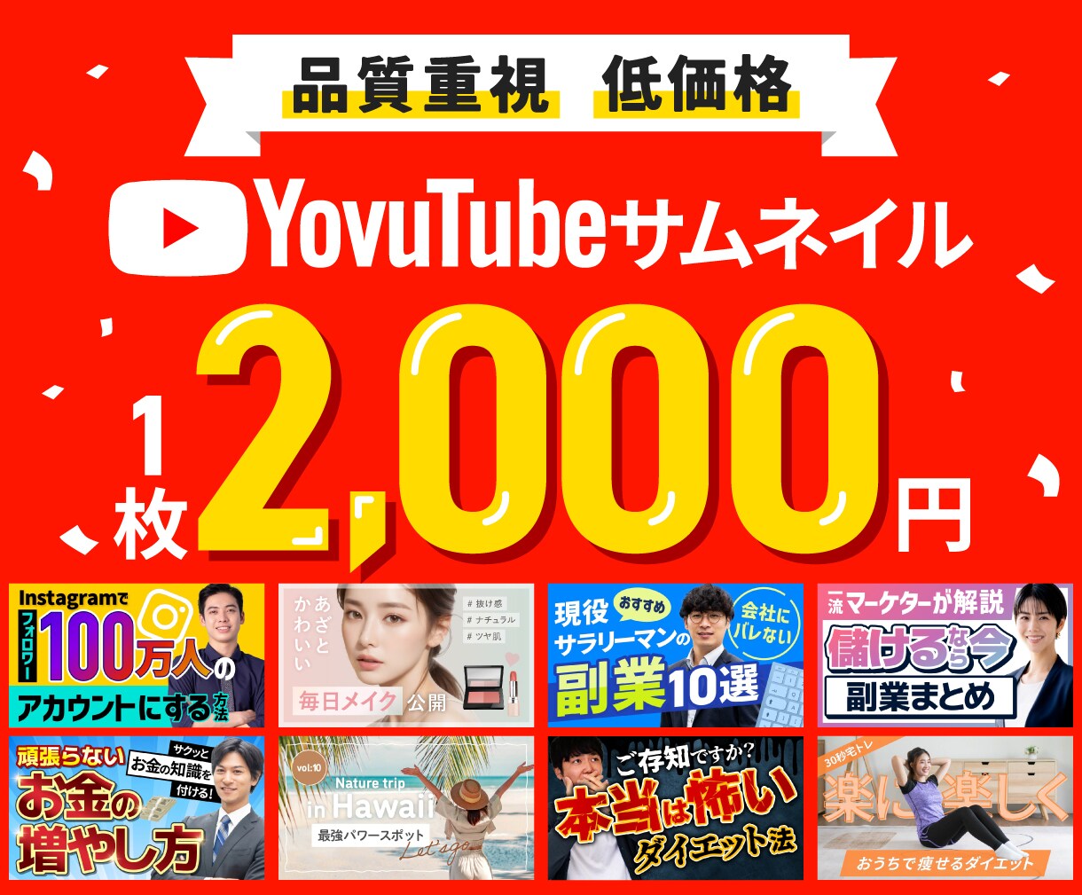 YouTubeサムネイル作ります 魅力が伝わるサムネイル作成します！ イメージ1