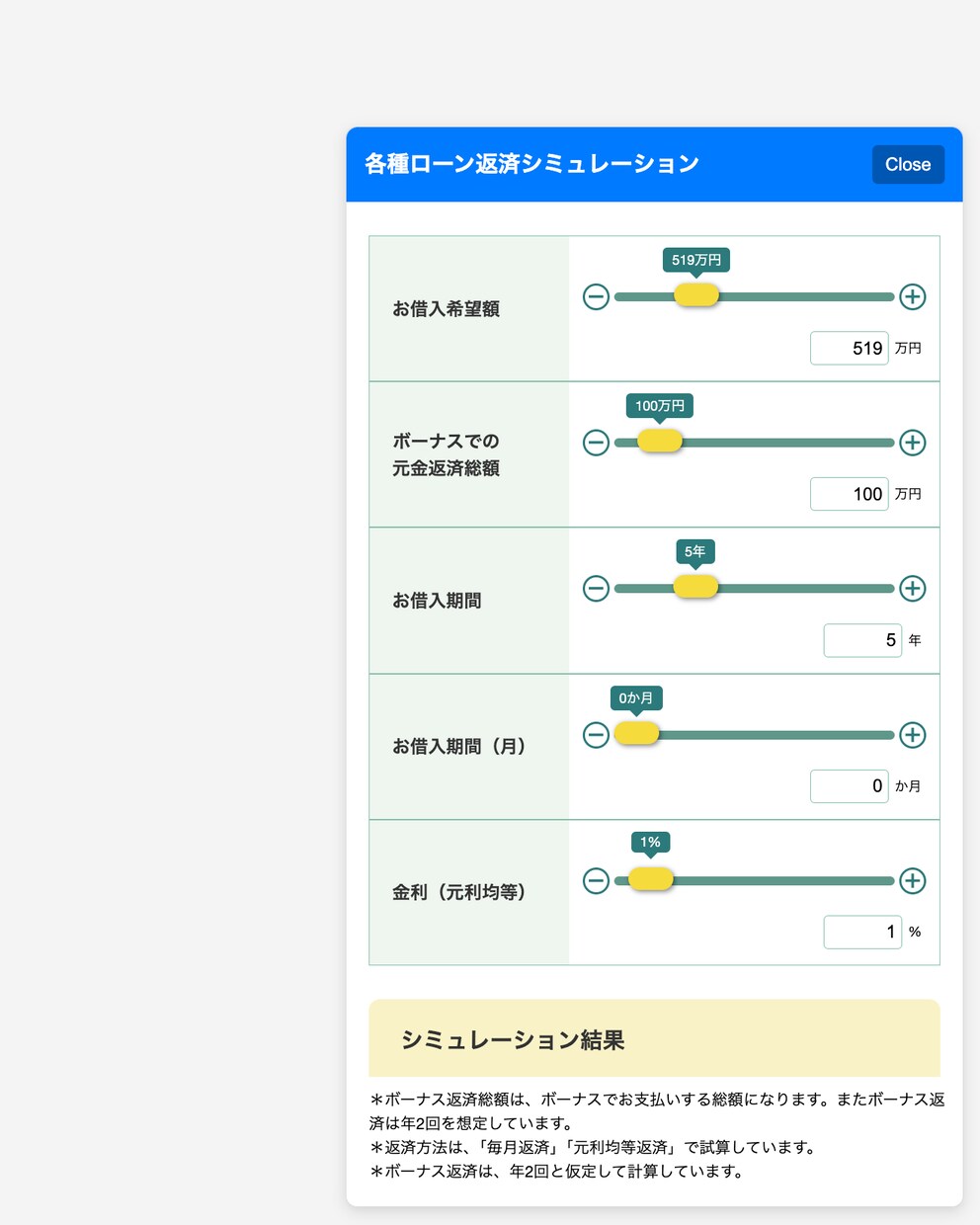 ウェブサイトにローン返済シミュレーターを設置します 元利均等返済対応。オートローンなどの返済シミュレーションに！ イメージ2