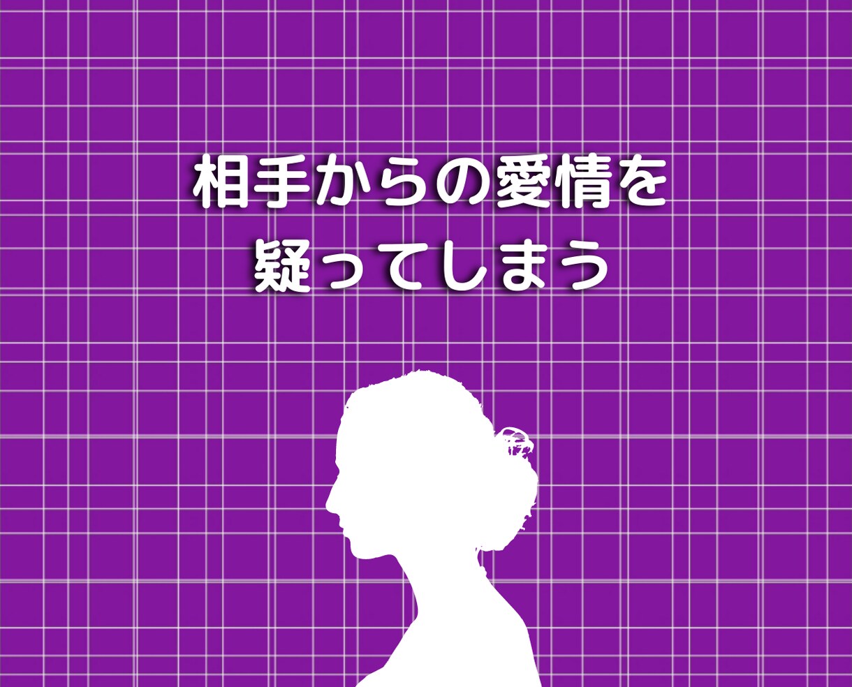 毒親育ち女子の愛情に飢えた苦しい恋愛の悩み聞きます 片思い不倫浮気結婚離婚共依存人間関係のトラウマ相談アドバイス イメージ7