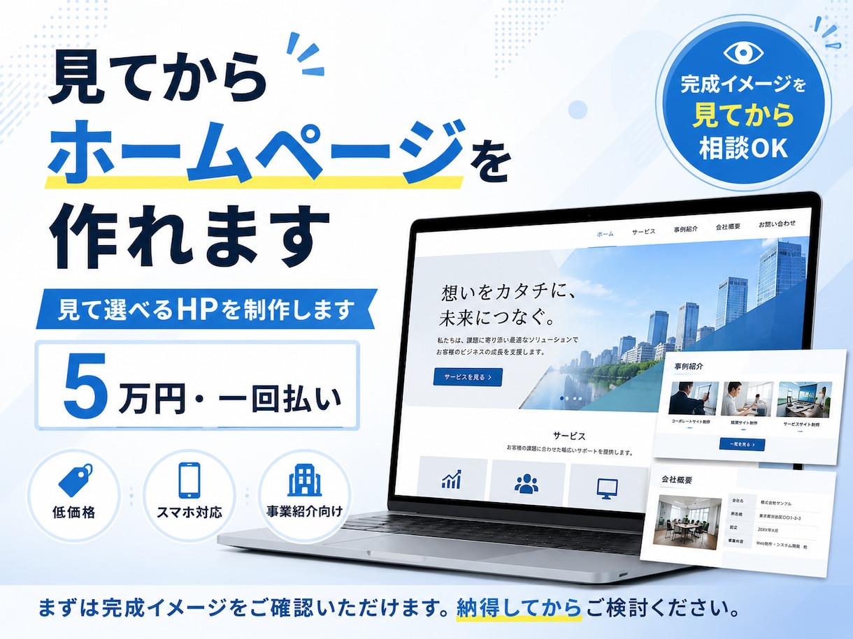 見てからホームページを作れます エンジニア経験を活かし、見て選べるHPを制作します イメージ1