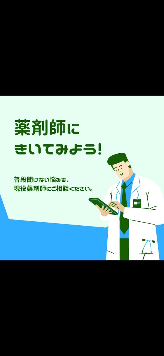 薬剤師を目指す方の相談に乗ります 現役調剤薬局薬剤師が薬剤師の業務や未来のリアルを告白 イメージ2