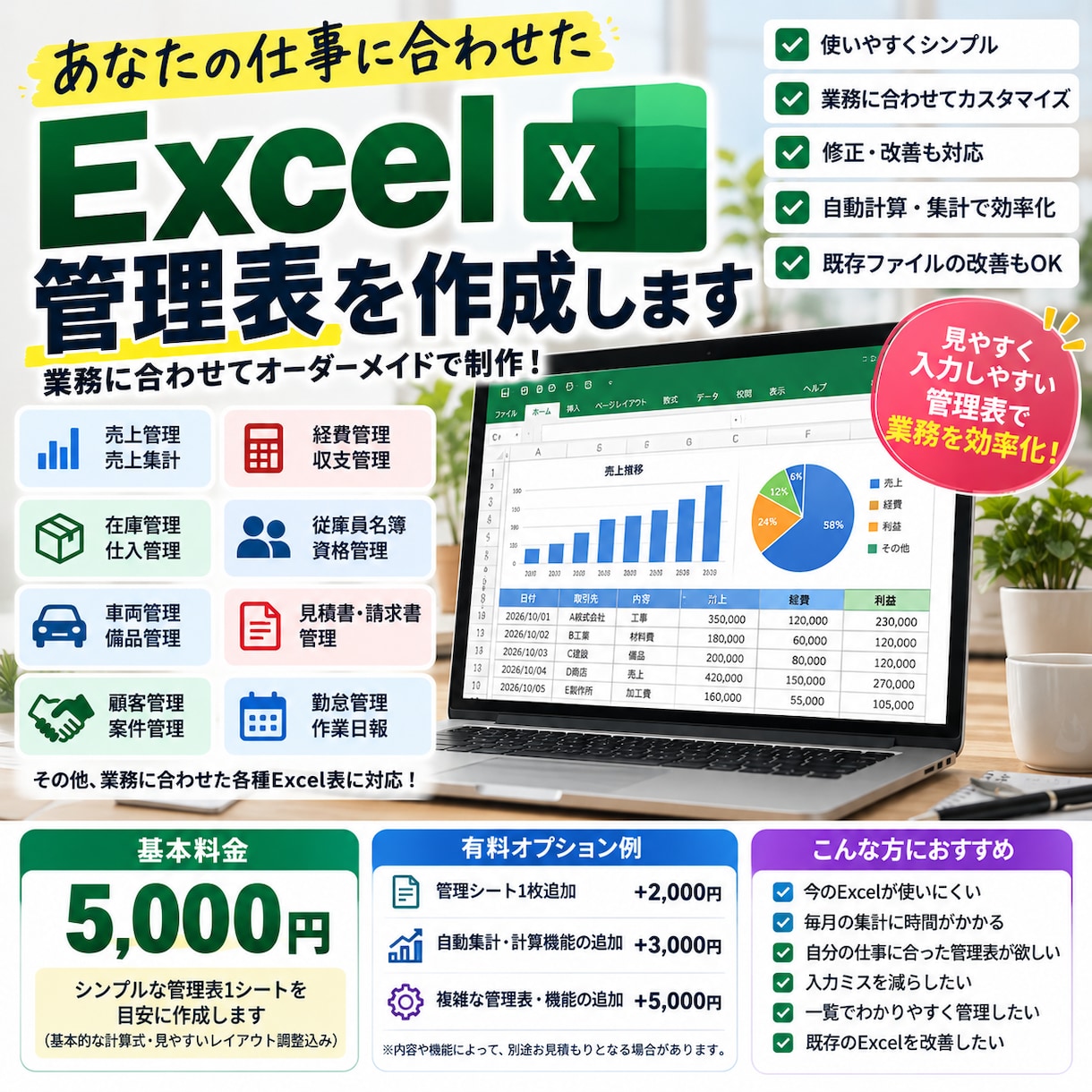 業務に合わせたExcel管理表を作成します 売上・経費・在庫・従業員管理など幅広く対応します イメージ1
