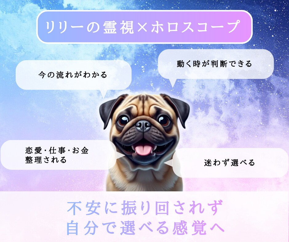 不安終わらせる霊視×占星術で未来を読み解きます 恋愛・仕事・金運の不安を霊視とホロスコープで整理 イメージ3