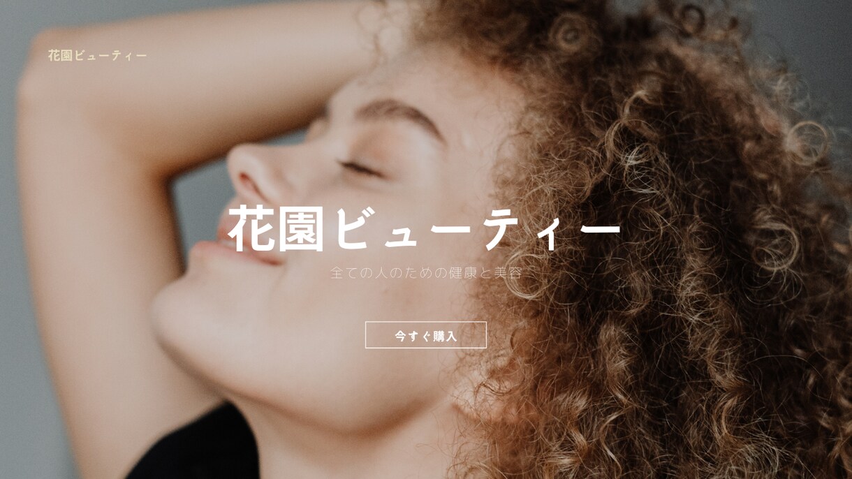 おしゃれで心に響くHPを丁寧に制作します 経験豊富なプロが作る、高品質＆効果的なサイト！ イメージ4
