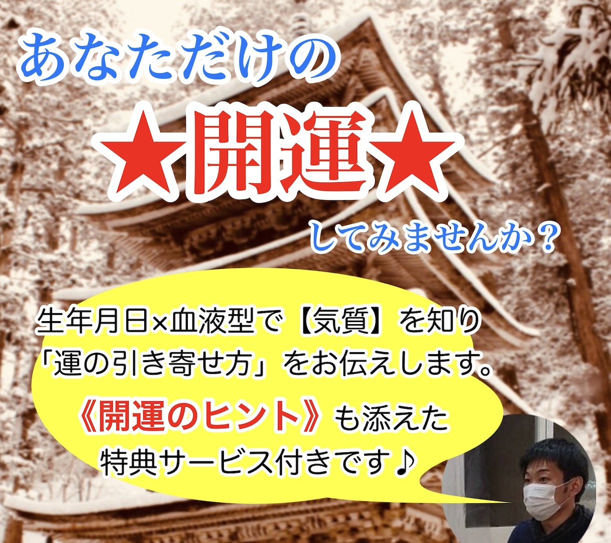 占い×データで、貴方の【開運アドバイス】をします ～自分を直す、ではなく「知る」それだけで良い運はやってくる～ イメージ1