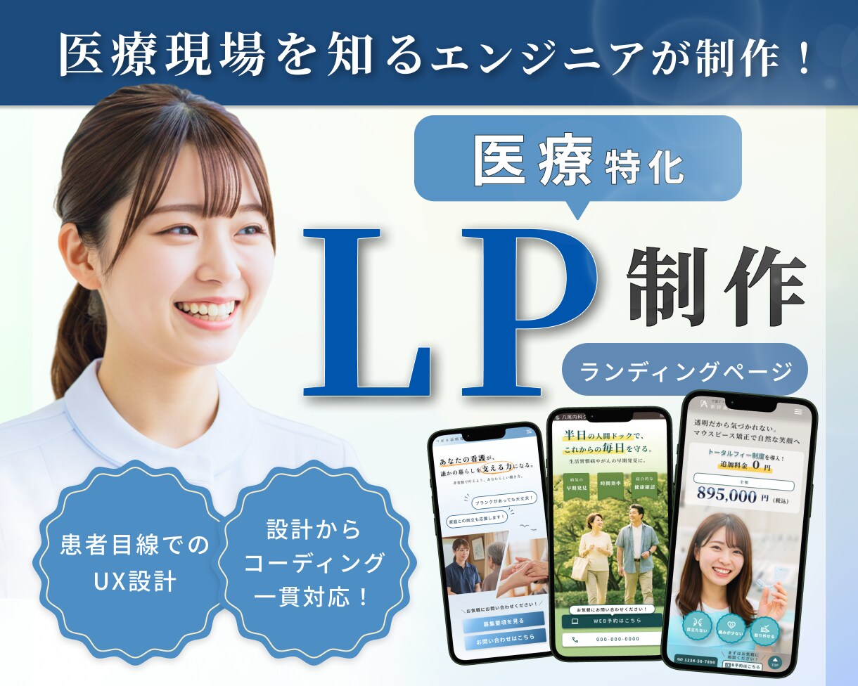 現役エンジニアが医療特化LPを制作します 医療現場を知るエンジニアによる安心のLP制作 イメージ1