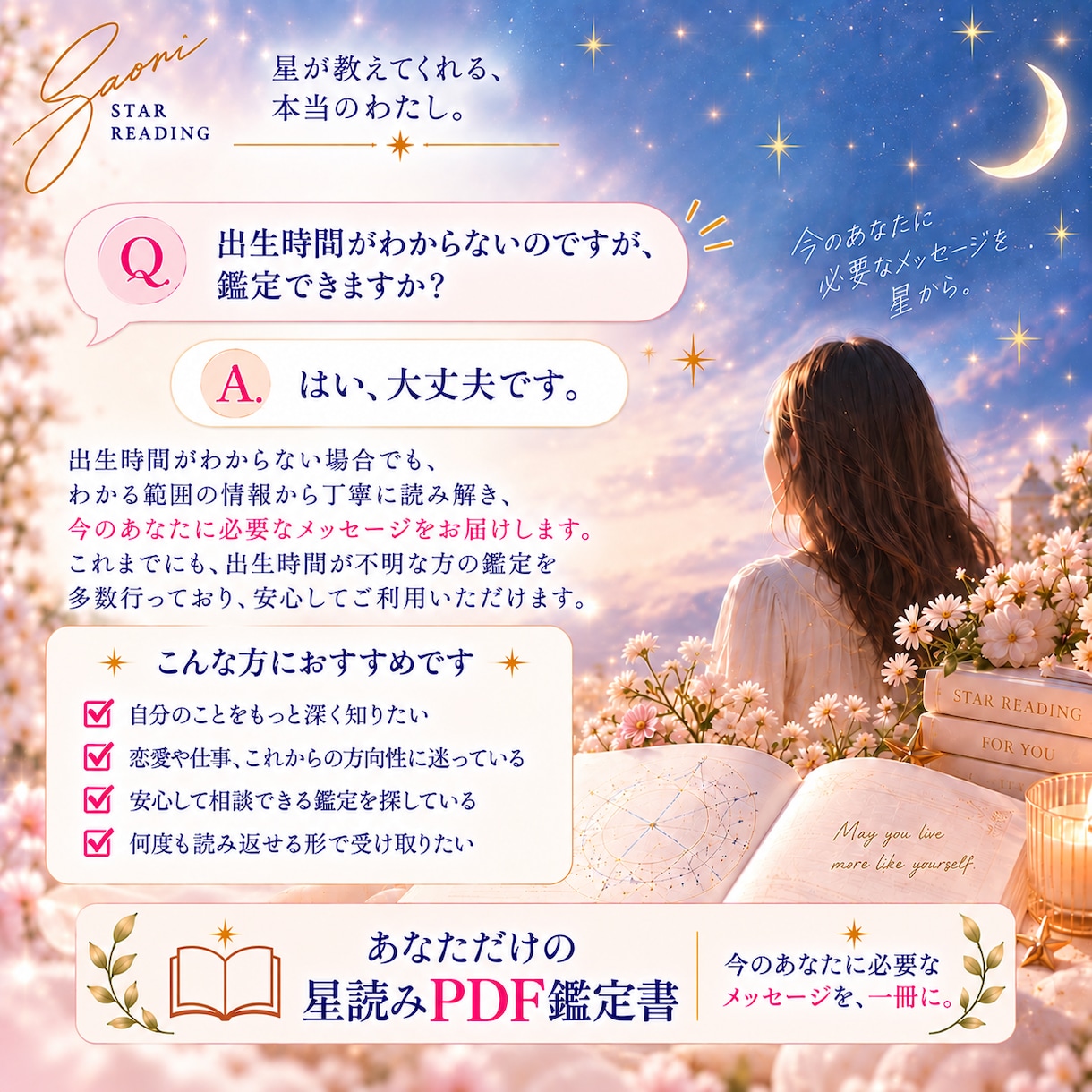 星読みであなたの本質と今の流れを鑑定します 医療・美容現場で培った15年×星読み｜PDF鑑定書でお届け イメージ2