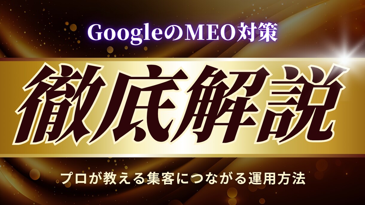 あなたのGoogleアカウント運用します Googleビジネスプロフィールを集客用に イメージ1
