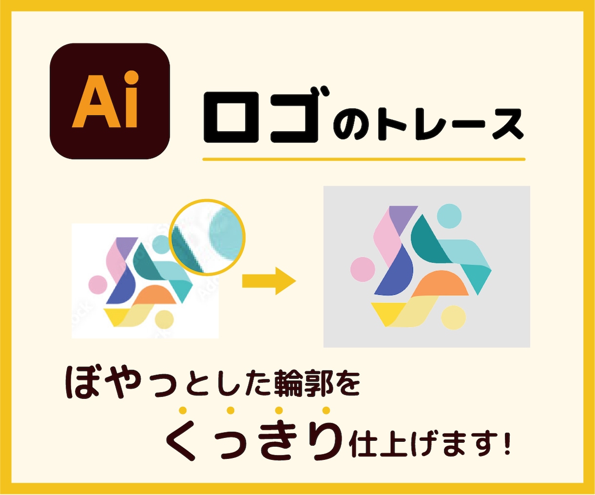 イラストレーターで画像を丁寧にトレースいたします 一つひとつ、丁寧に手作業で作成いたします！おまかせください。 イメージ2