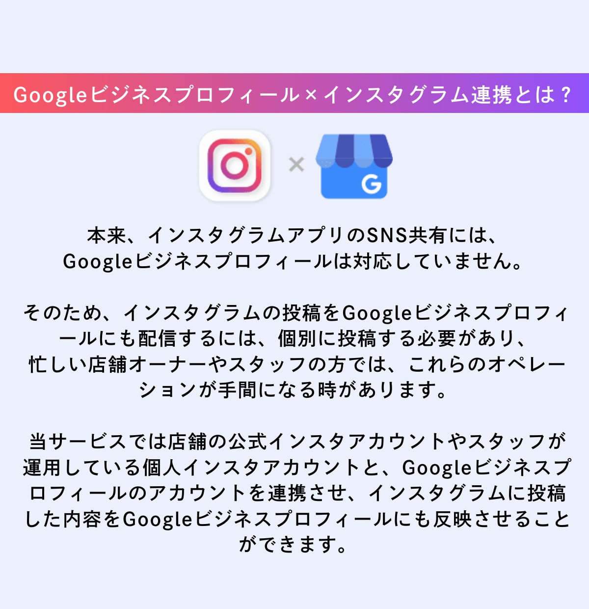 インスタとGoogleマイビジネスを連携させます インスタ投稿をGoogleビジネスプロフィールに連携投稿！ イメージ2
