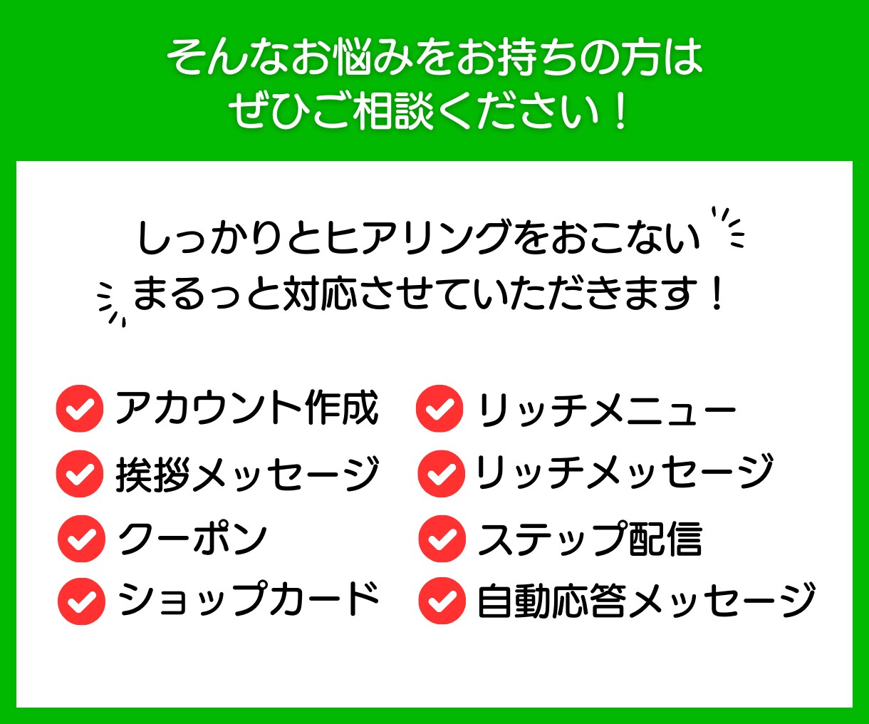 売上につながる！高品質な公式LINEを構築します 構築から使い方、リッチメニューまでまるっとお任せください イメージ3