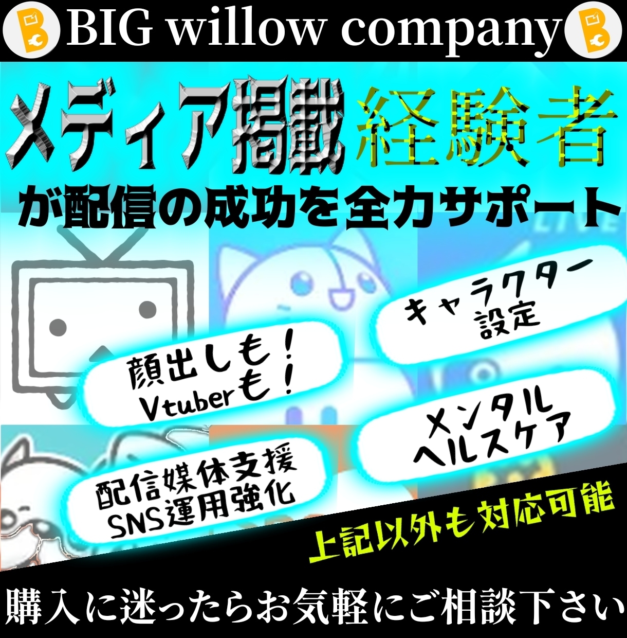 Vチューバーデビューを徹底支援します 記事掲載経験ありのトップランカーが完全サポート! イメージ1