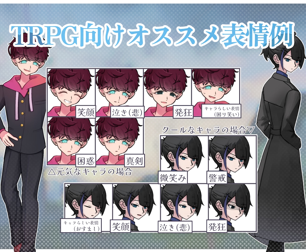 お持ちのキャラクターに表情差分を追加します TRPG・ゲーム・配信などに！キャラクターをもっと表情豊かに イメージ5