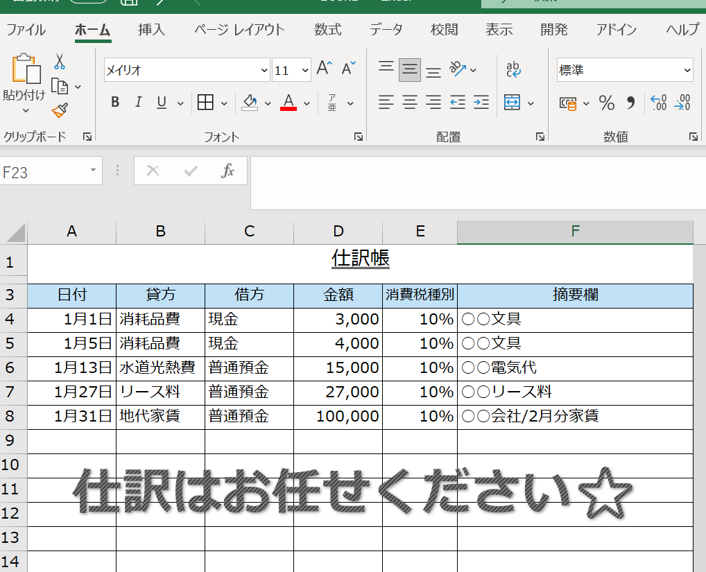 個人事業主や法人の記帳代行いたします 青色申告や法人決算で仕訳業務を行います。即納品可能の場合あり イメージ2