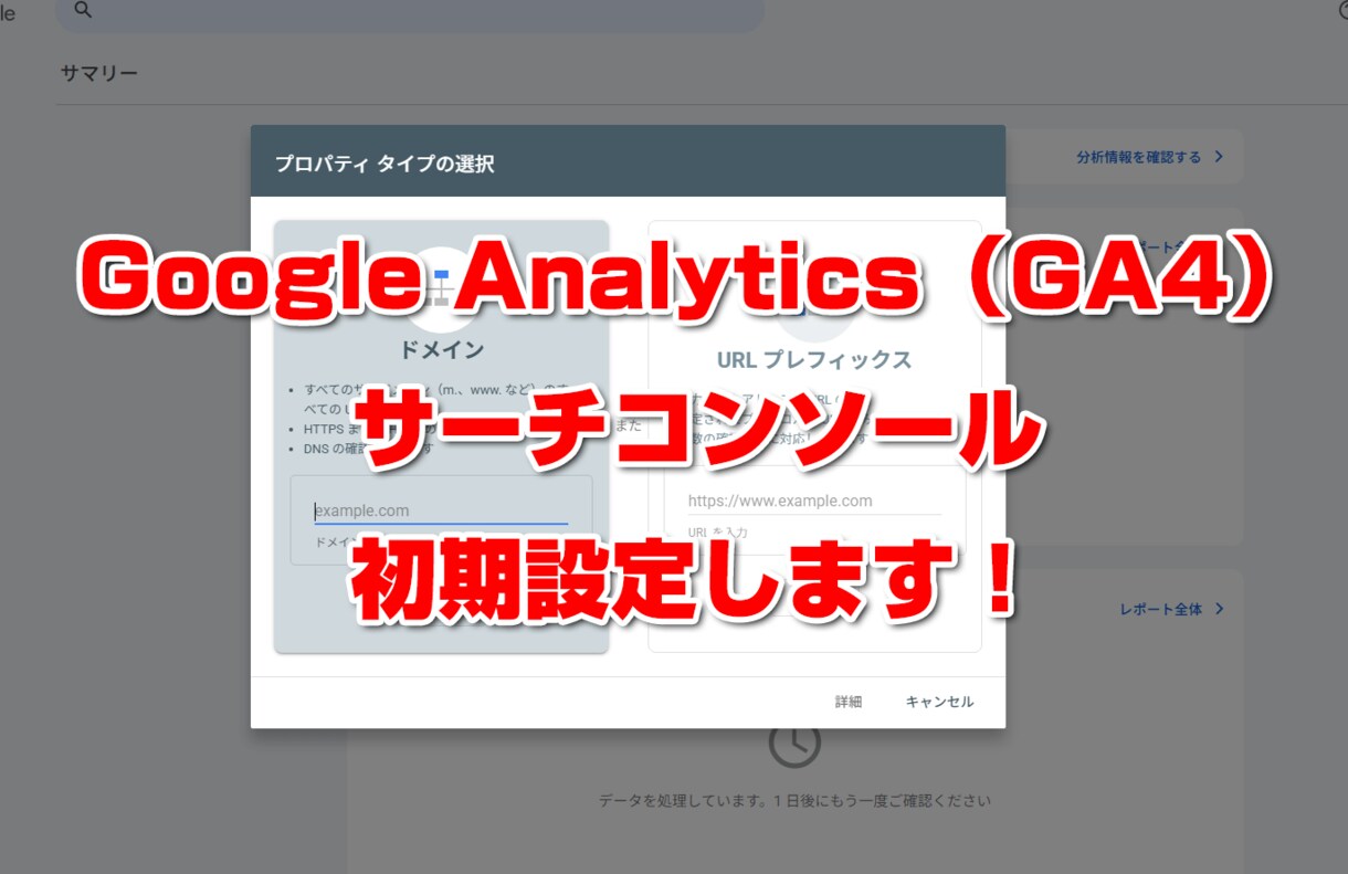 Google Analyticsの初期設定をします 面倒なGA4・サーチコンソール設定を代行します。 イメージ2