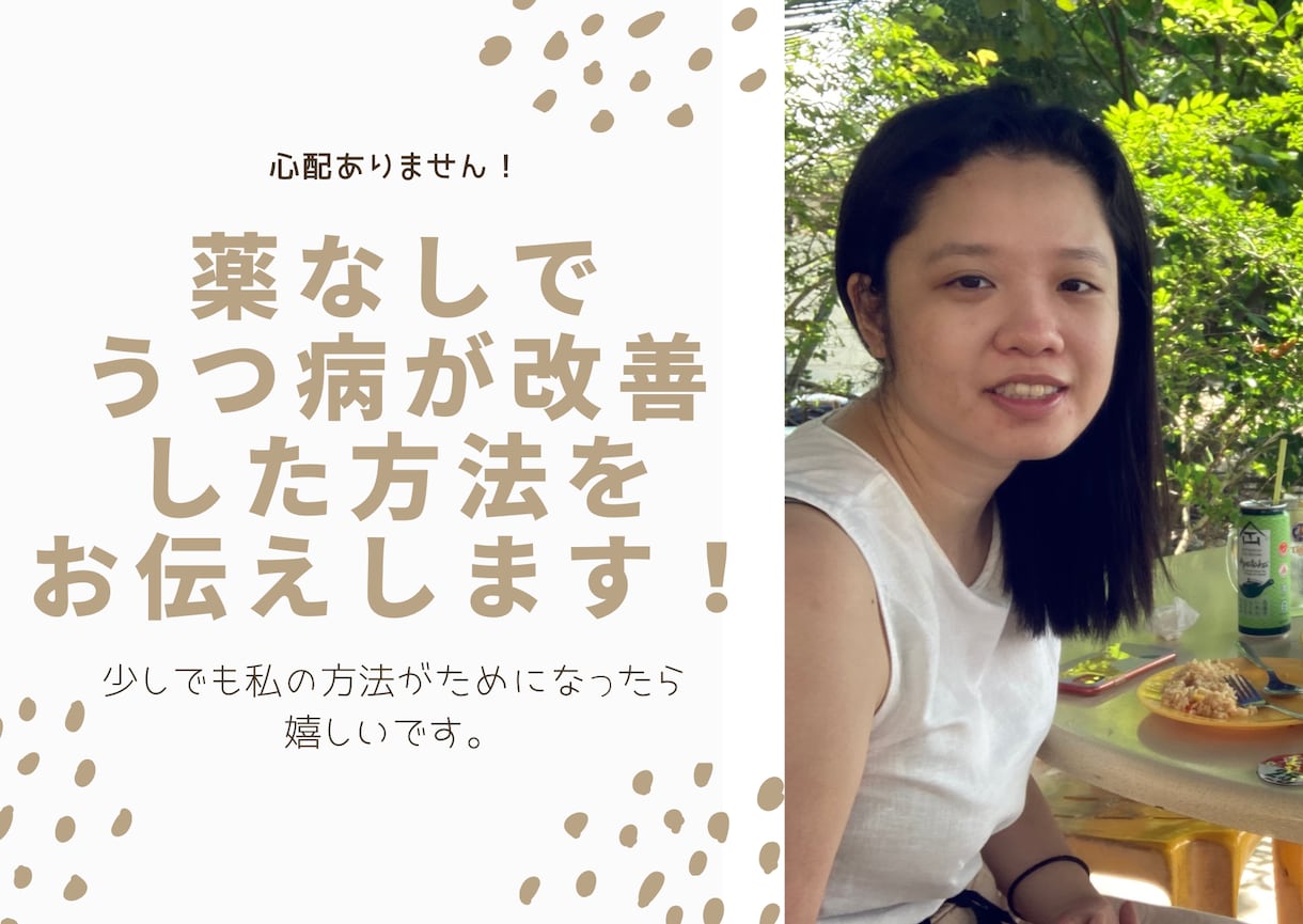 うつ病を軽くする方法をアドバイスします ベッドから起き上がれない状態から、友人と出かけられるように イメージ1