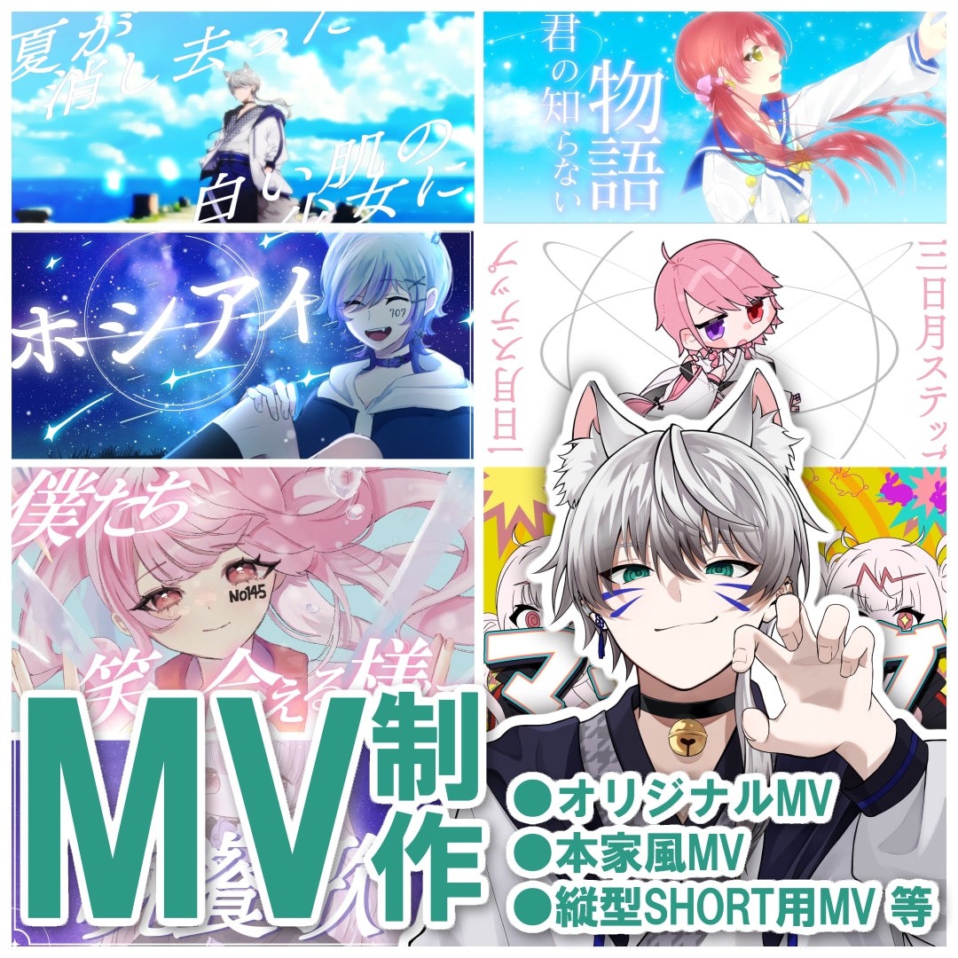 格安！歌ってみた・本家風・オリジナルMV制作します 初心者安心！まずは相談からお待ちしております♪ イメージ1