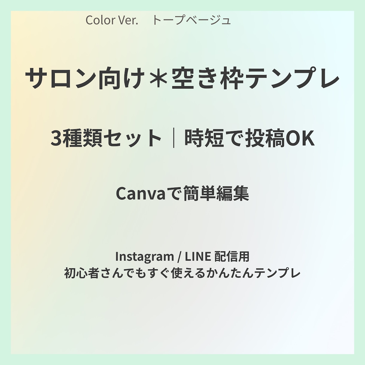 サロン向け空枠テンプレ3種｜Canva編集できます 空き枠投稿が1分で完成！サロン専用デザイン イメージ1