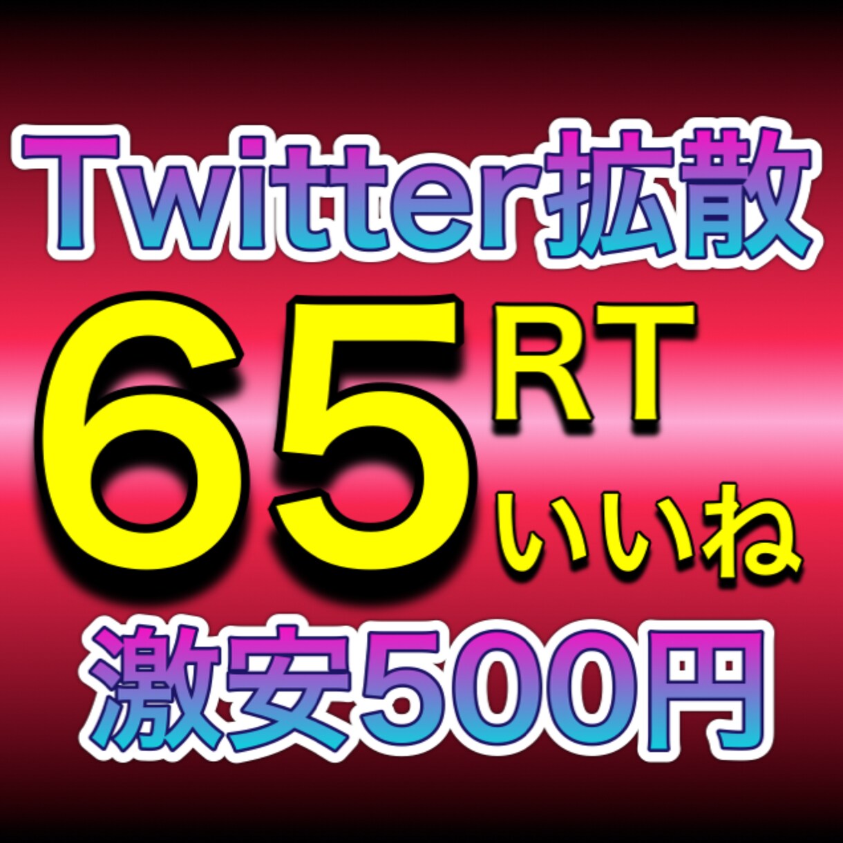 フォロワー 時間指定 日本人フォロワー 500人 Twitter ツイッター いいね RT