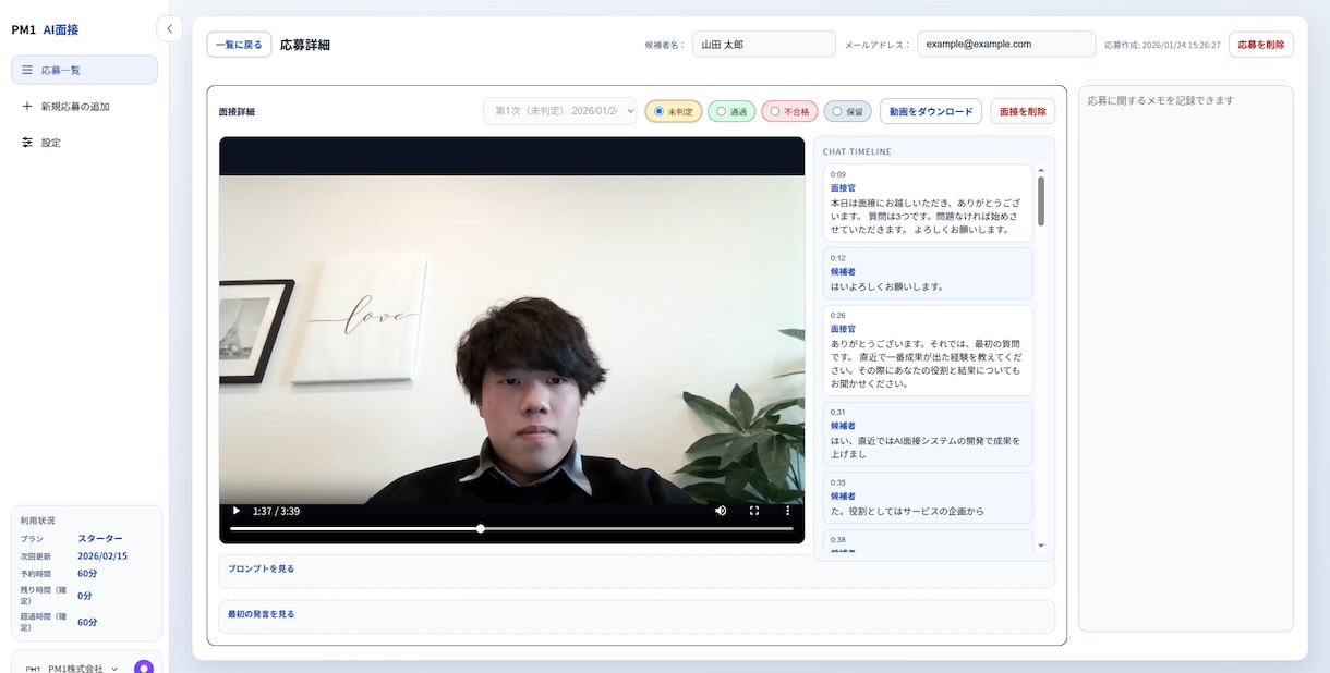 採用の効率化｜AI面接サービスを提供いたします 音声AIエージェントを用いた、自動面接による採用コストの削減 イメージ2