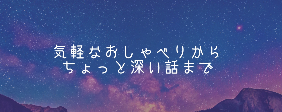 雑談も、ちょっと深い話も。あなたに寄り添います 壮絶人生を送っている最中だからこそ、私に心を委ねてください イメージ1