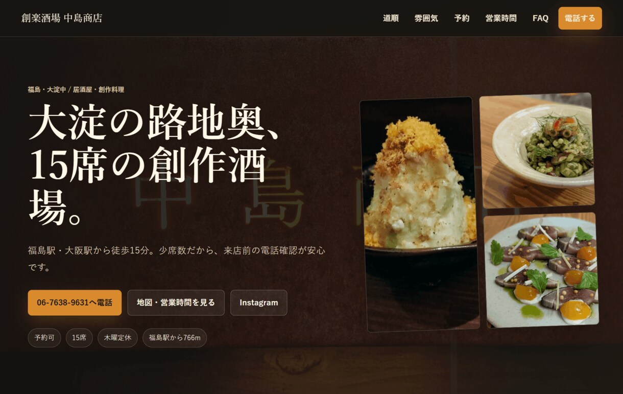 SNS集客用の自社サイトを24時間で作ります 信頼につながる自社サイトを作成 イメージ3