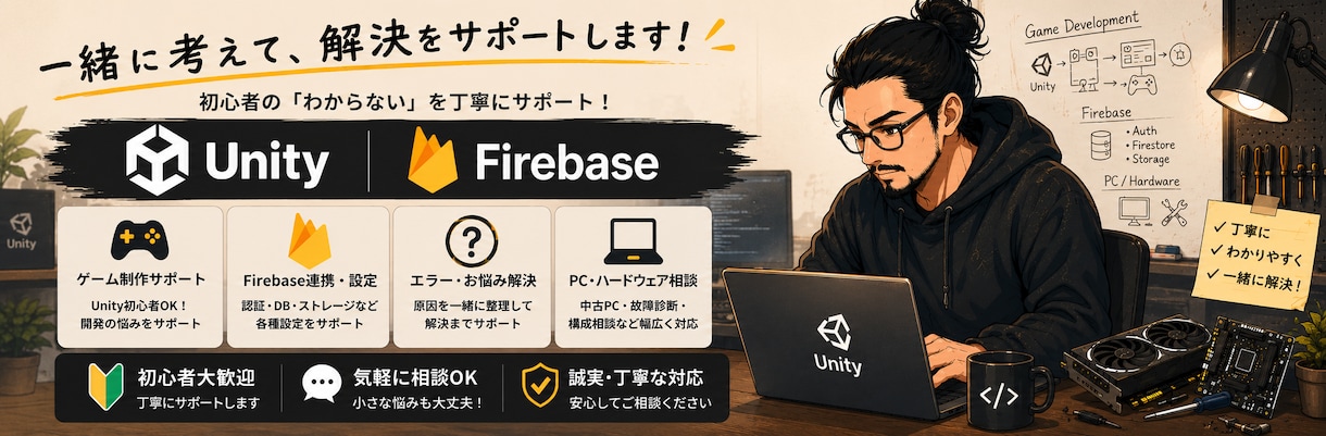 Unity初心者のお悩みを丁寧に解決します 初心者歓迎！Unityを丁寧にサポート イメージ2