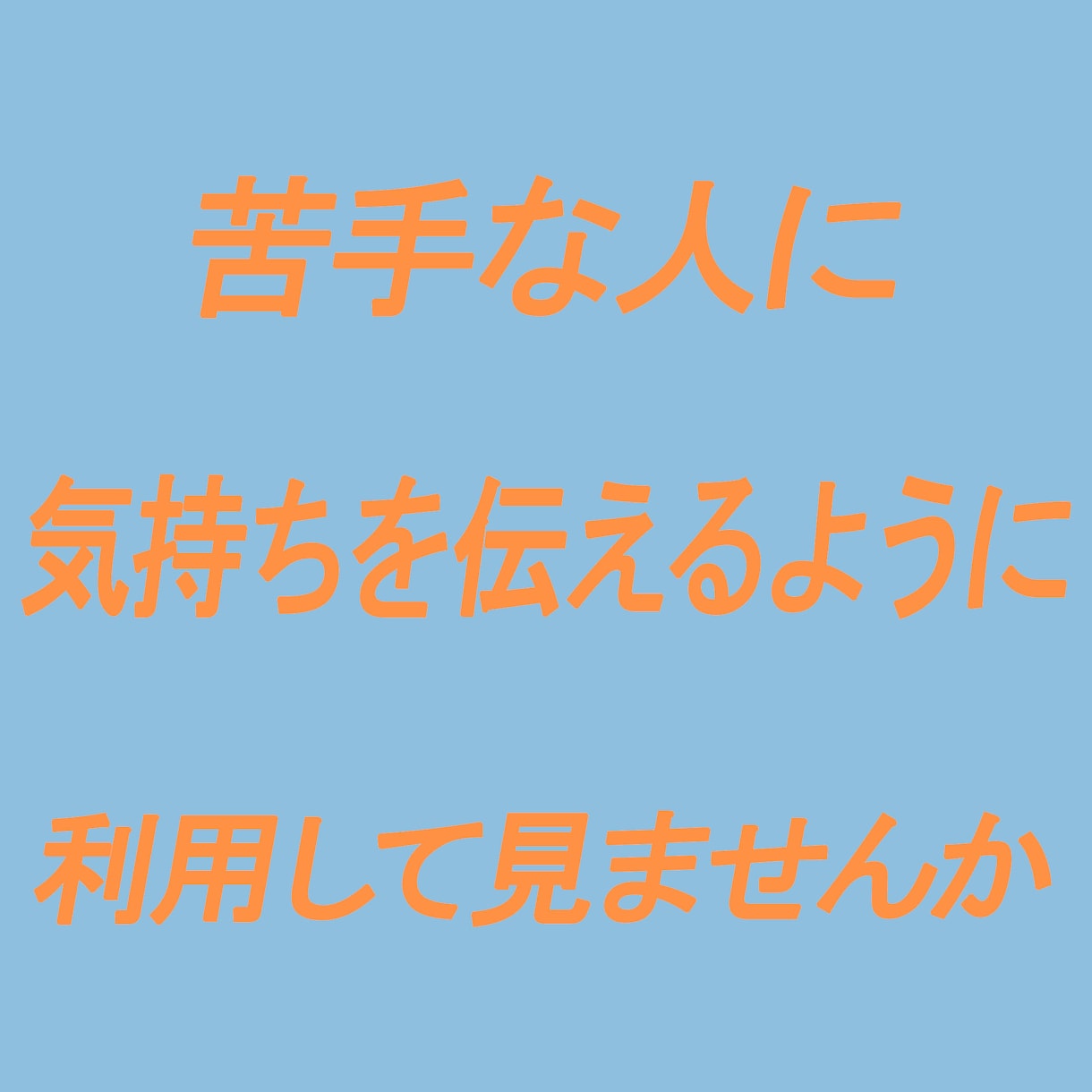 いろんなお話聞かせてください。愚痴聞きます 嫌いな人に伝えると思って思いっきり打ち込んでください！ イメージ2