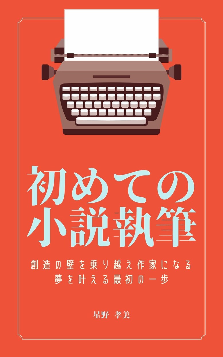 3日以内に納品！電子書籍kindle表紙つくります 特典アリ、すてきなkindleカバーつくります イメージ5