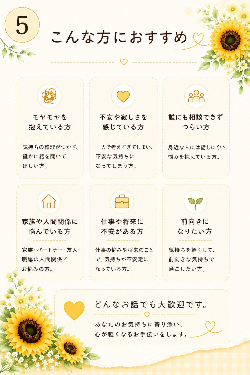 心が少し軽くなるお話し相手になります どんな悩みもあなたの気持ちにそっと寄り添います。 イメージ5