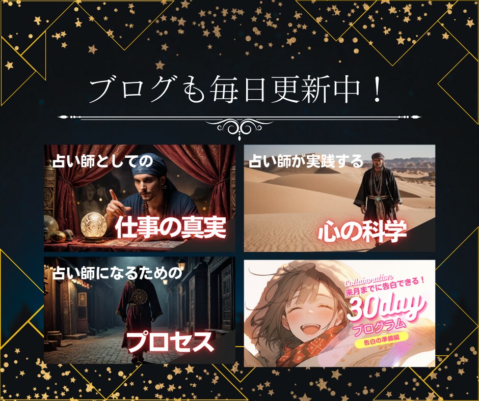相手の気持を知り、未来へ進む鑑定で幸運を引寄せます タロットと占星術で恋愛に迷う心を癒し、新たな一歩を応援します イメージ5