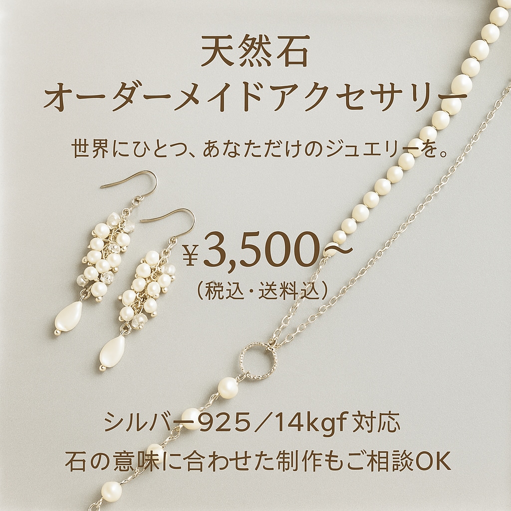 天然石ジュエリーを丁寧に制作ます あなたのイメージに寄り添って丁寧にお作りします。 イメージ1